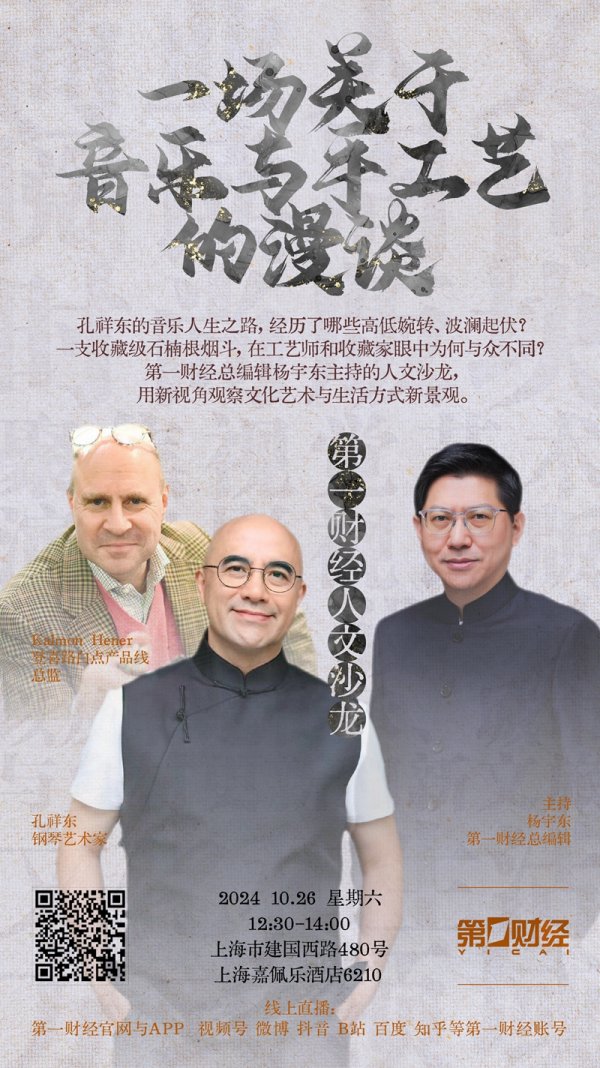 股票按月配资开户 一场关于音乐与手工艺的漫谈，第一财经人文沙龙邀您参与